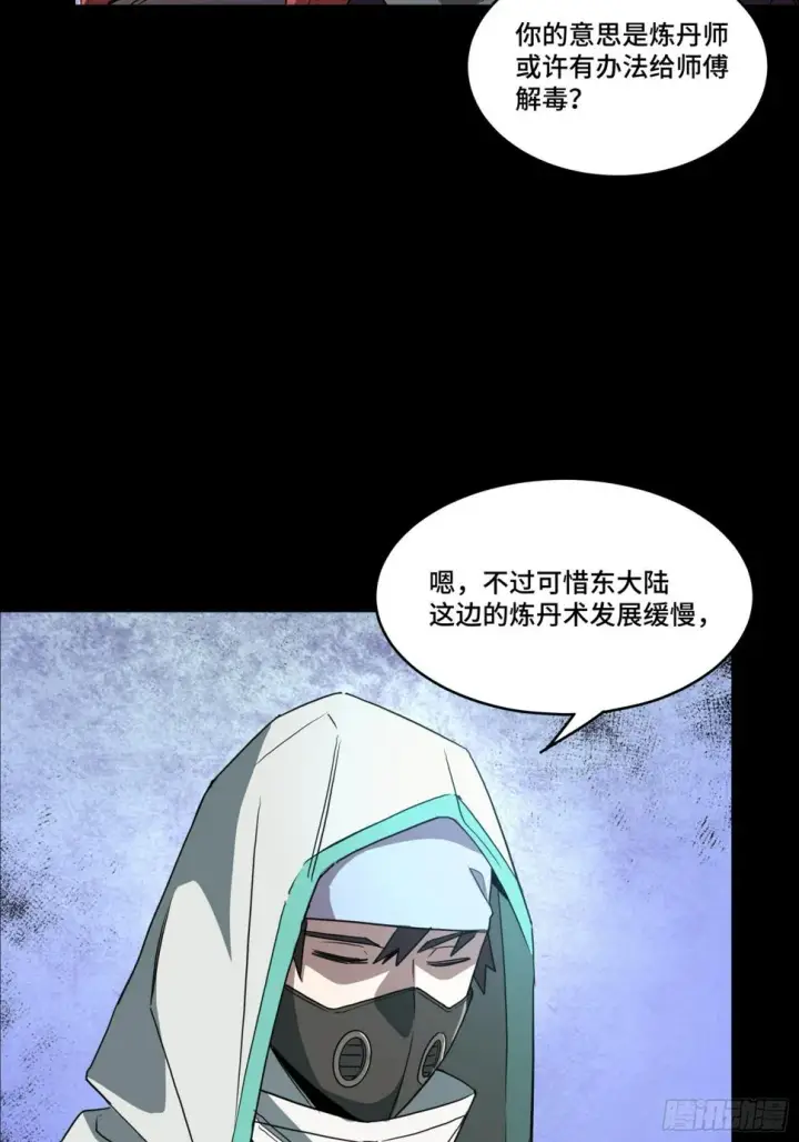 漫画《星甲魂将传》092 泰渊第48张图