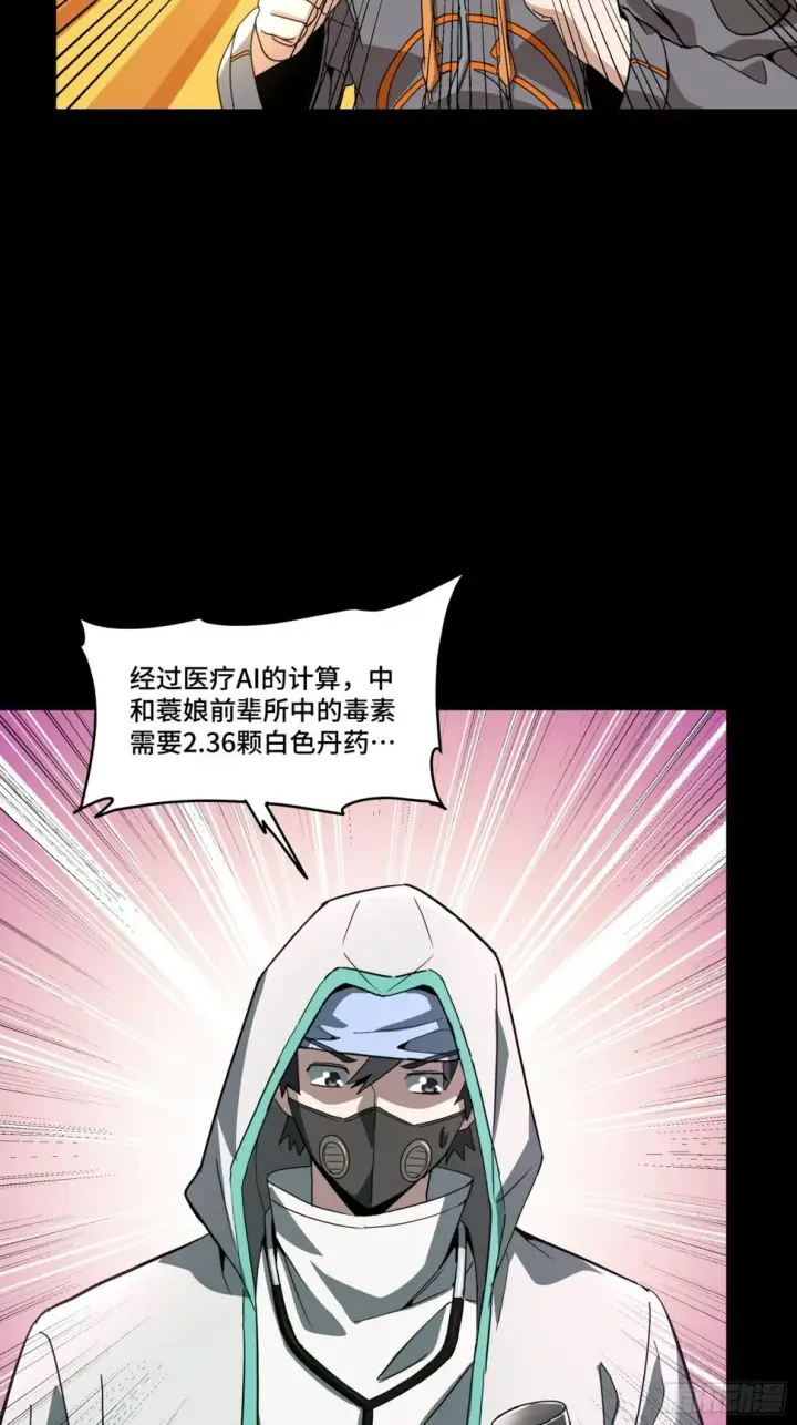 漫画《星甲魂将传》092 泰渊第65张图