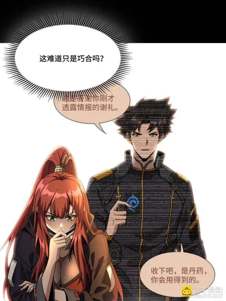 漫画《星甲魂将传》092 泰渊第68张图