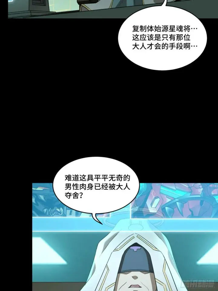 漫画《星甲魂将传》092 泰渊第83张图