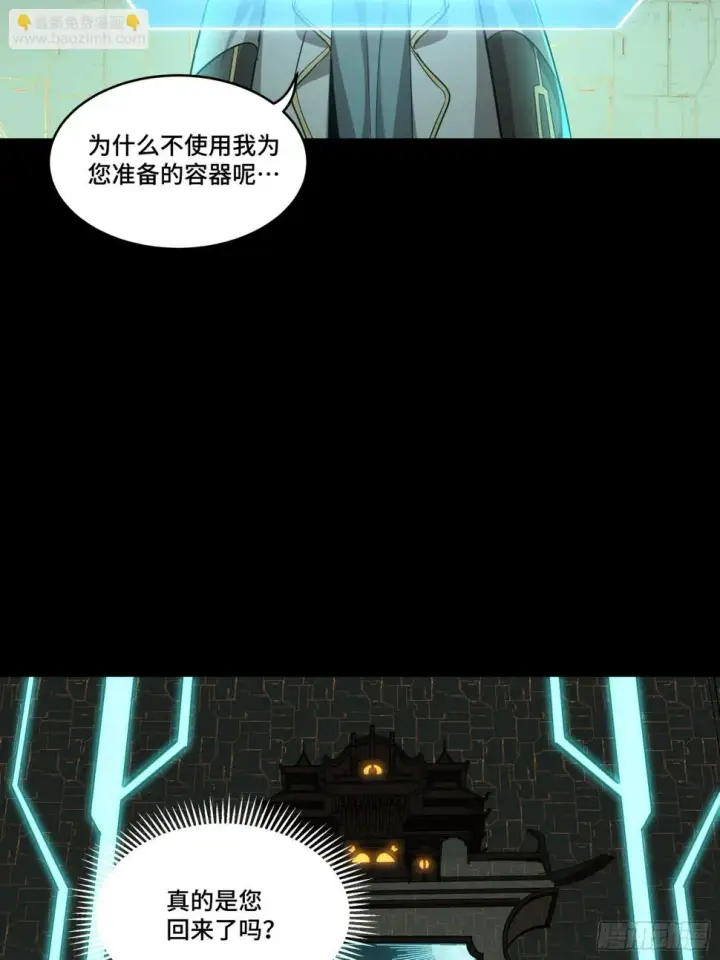 漫画《星甲魂将传》092 泰渊第86张图