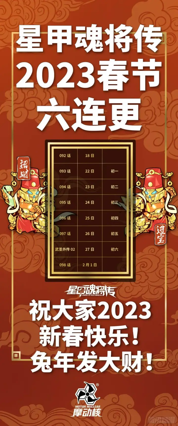 漫画《星甲魂将传》092 泰渊第95张图
