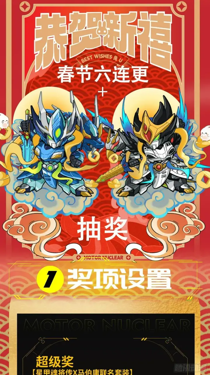 漫画《星甲魂将传》092 泰渊第96张图