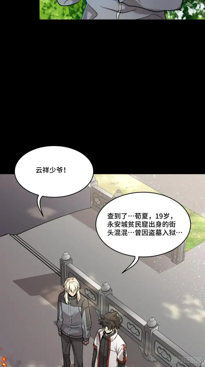 漫画《星甲魂将传》093 戒中人第12张图