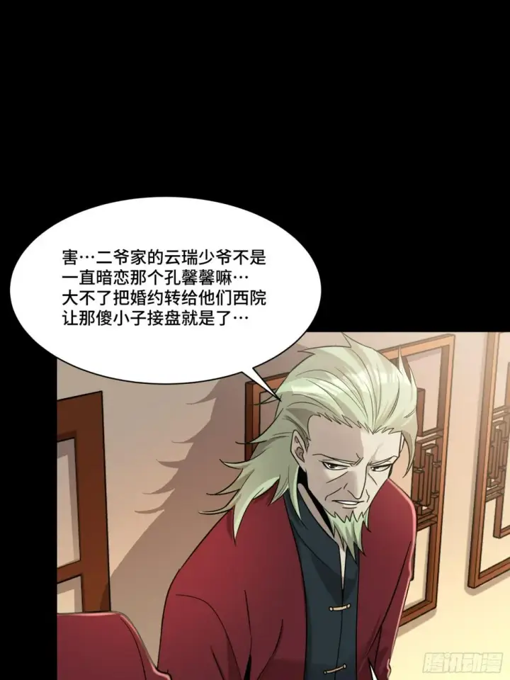 漫画《星甲魂将传》093 戒中人第20张图
