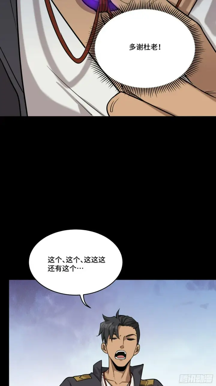 漫画《星甲魂将传》093 戒中人第41张图