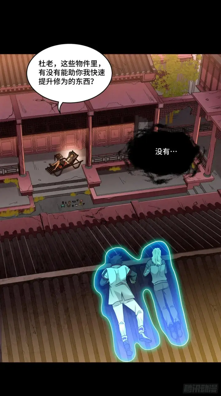 漫画《星甲魂将传》093 戒中人第58张图