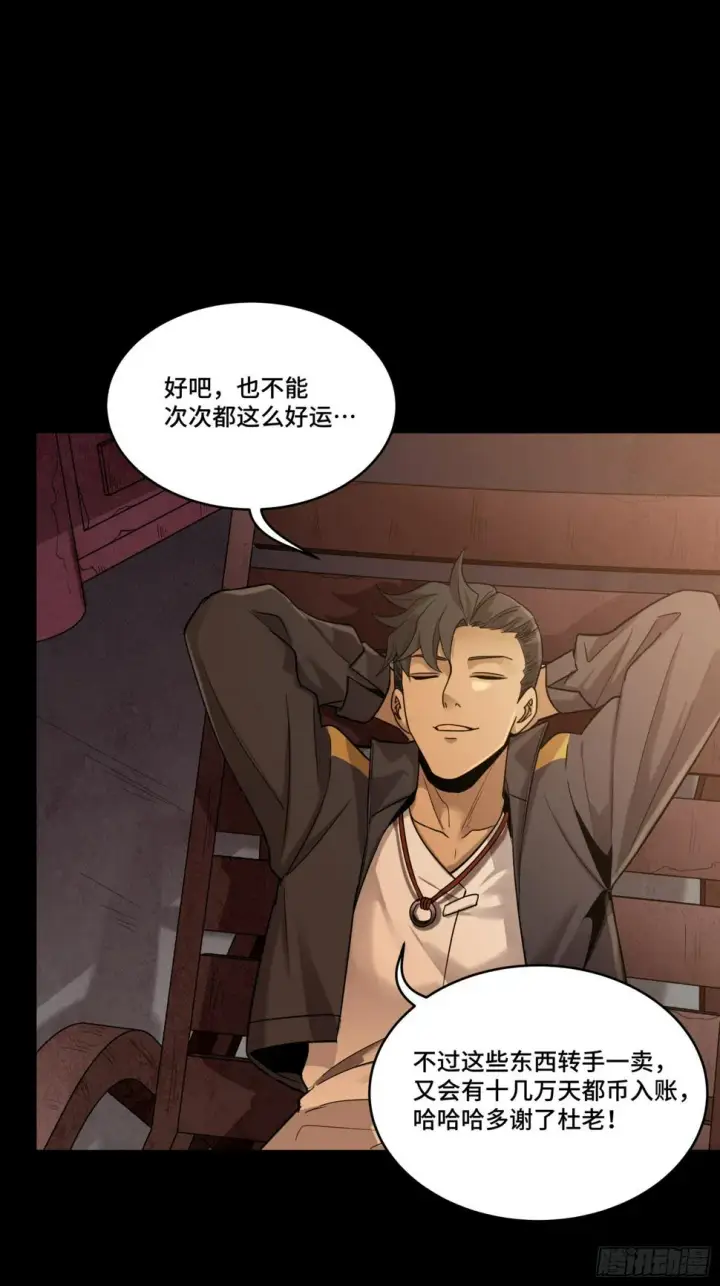 漫画《星甲魂将传》093 戒中人第59张图