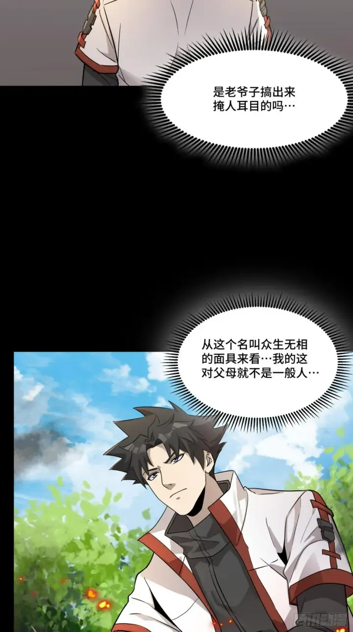 漫画《星甲魂将传》093 戒中人第9张图