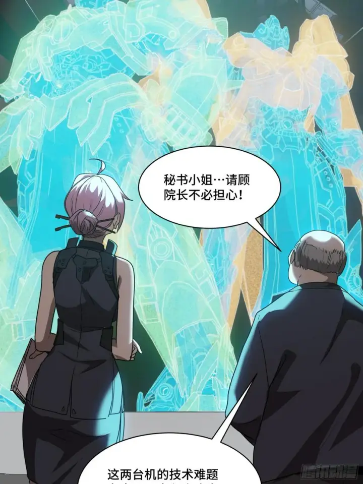 漫画《星甲魂将传》094 威远式的最终进化形态第10张图