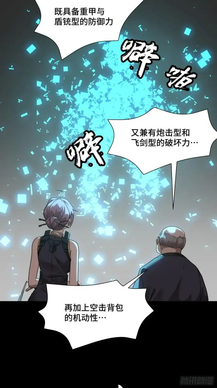 漫画《星甲魂将传》094 威远式的最终进化形态第16张图