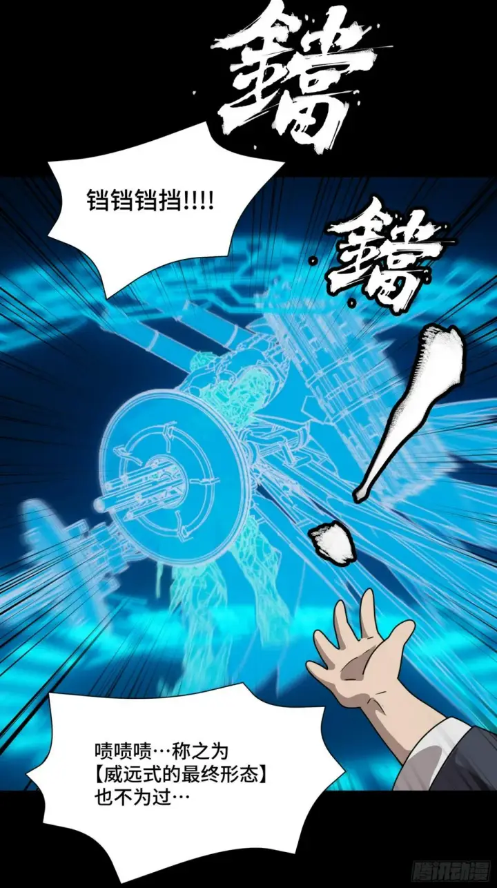 漫画《星甲魂将传》094 威远式的最终进化形态第17张图