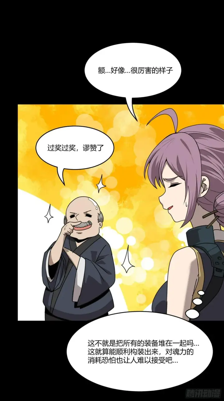 漫画《星甲魂将传》094 威远式的最终进化形态第19张图
