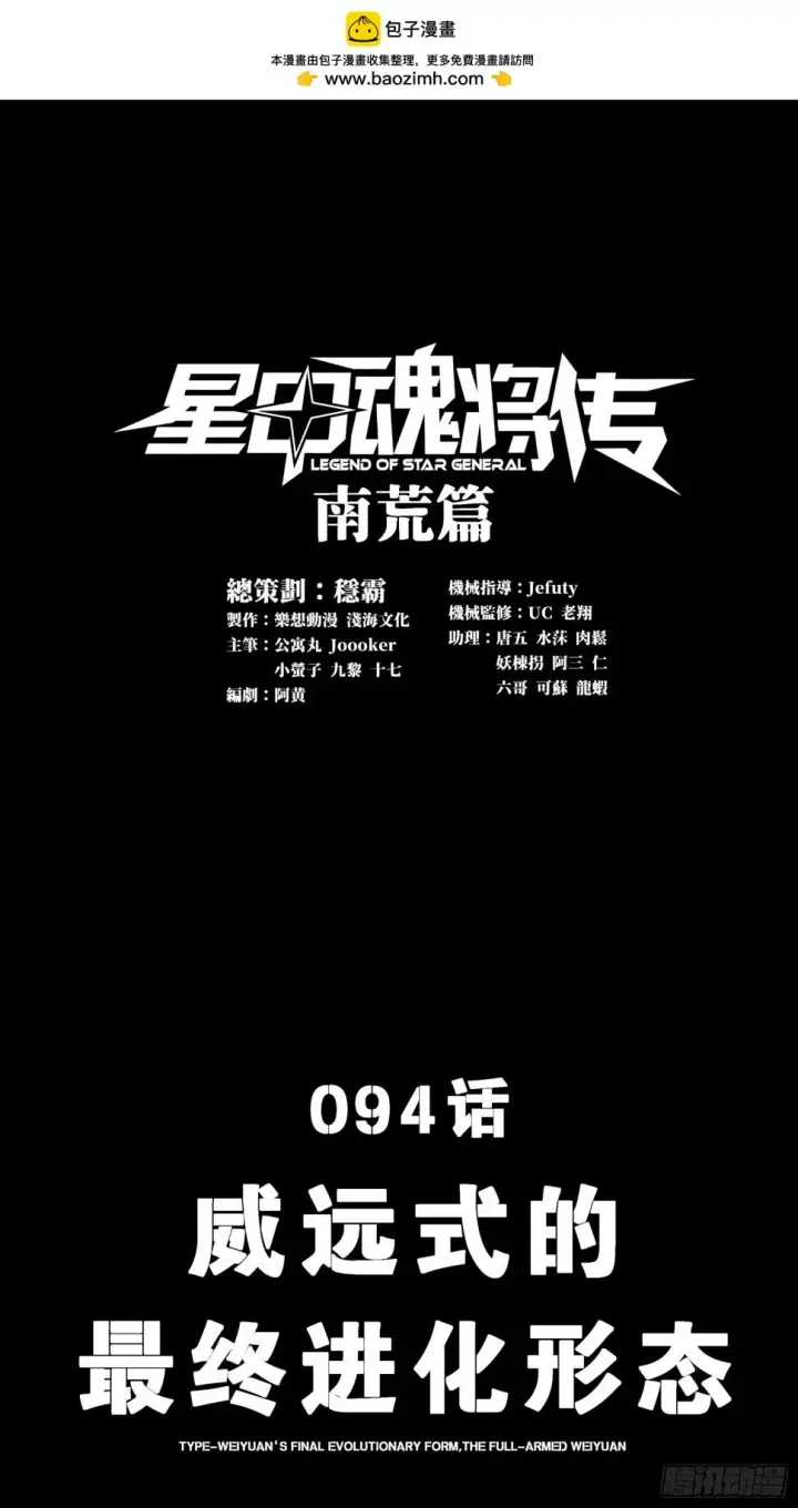 漫画《星甲魂将传》094 威远式的最终进化形态第2张图