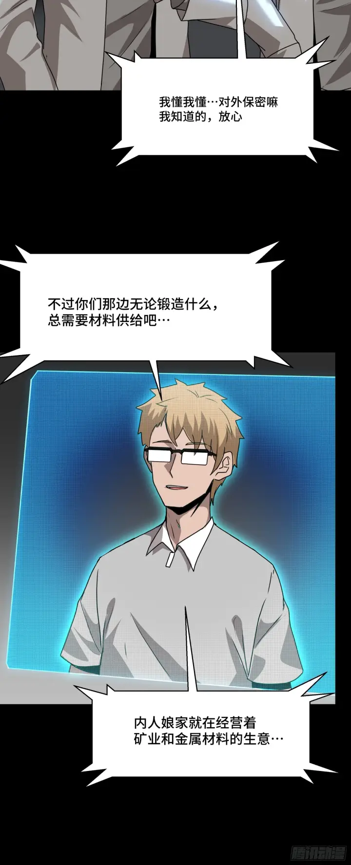 漫画《星甲魂将传》094 威远式的最终进化形态第22张图