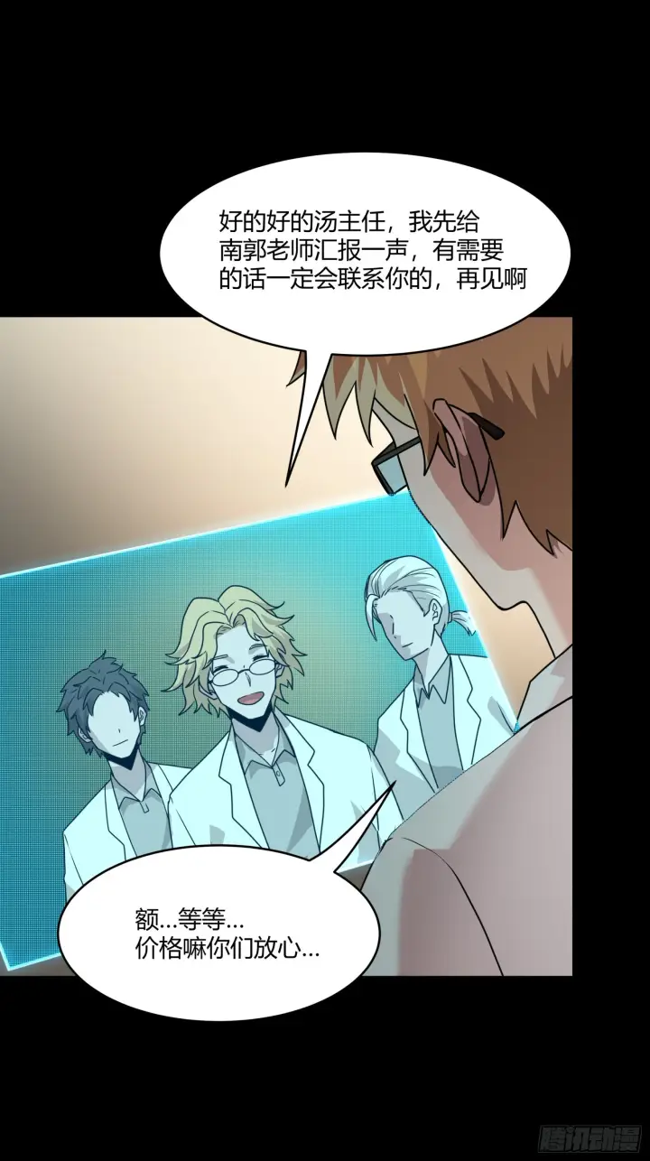 漫画《星甲魂将传》094 威远式的最终进化形态第24张图