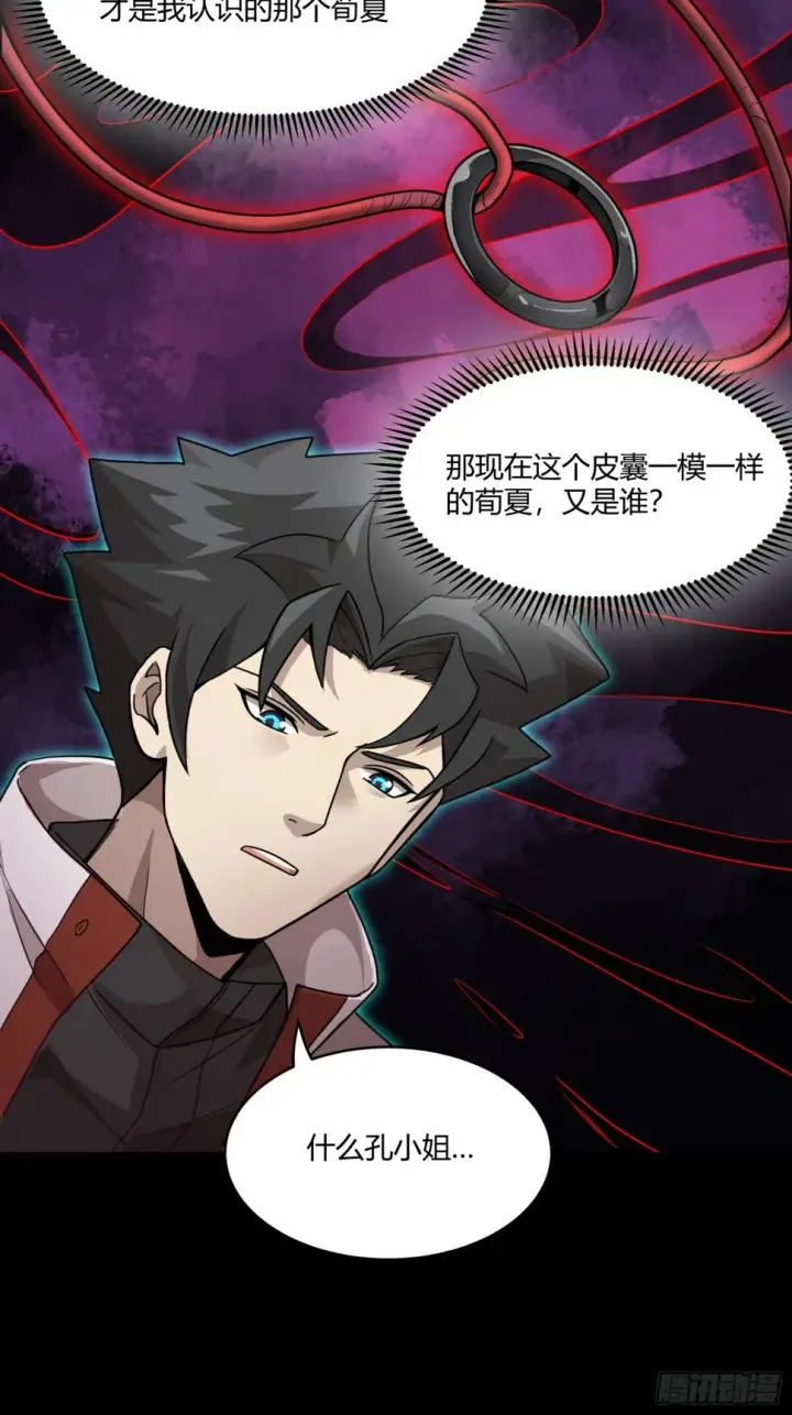 漫画《星甲魂将传》094 威远式的最终进化形态第34张图