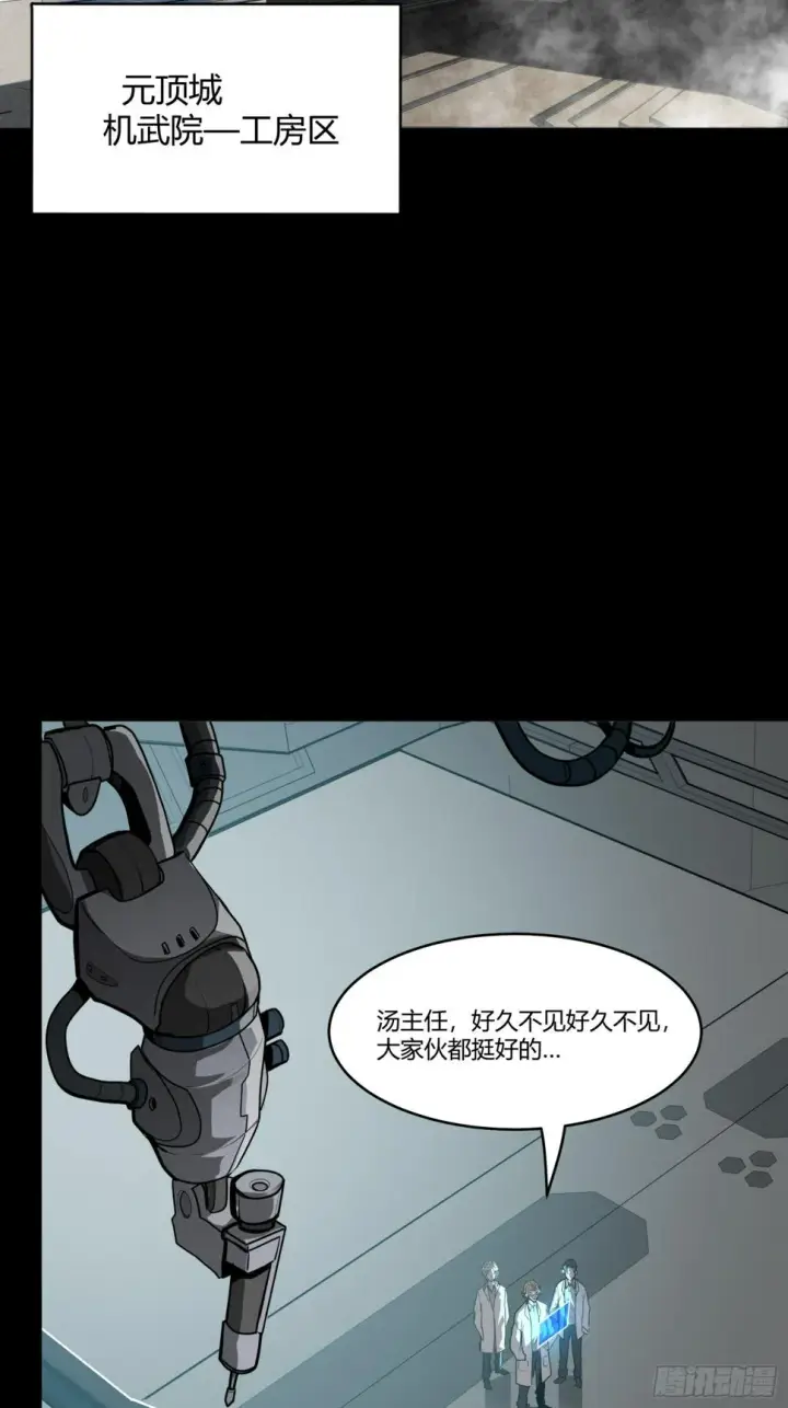 漫画《星甲魂将传》094 威远式的最终进化形态第4张图
