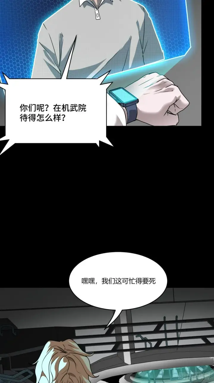 漫画《星甲魂将传》094 威远式的最终进化形态第6张图