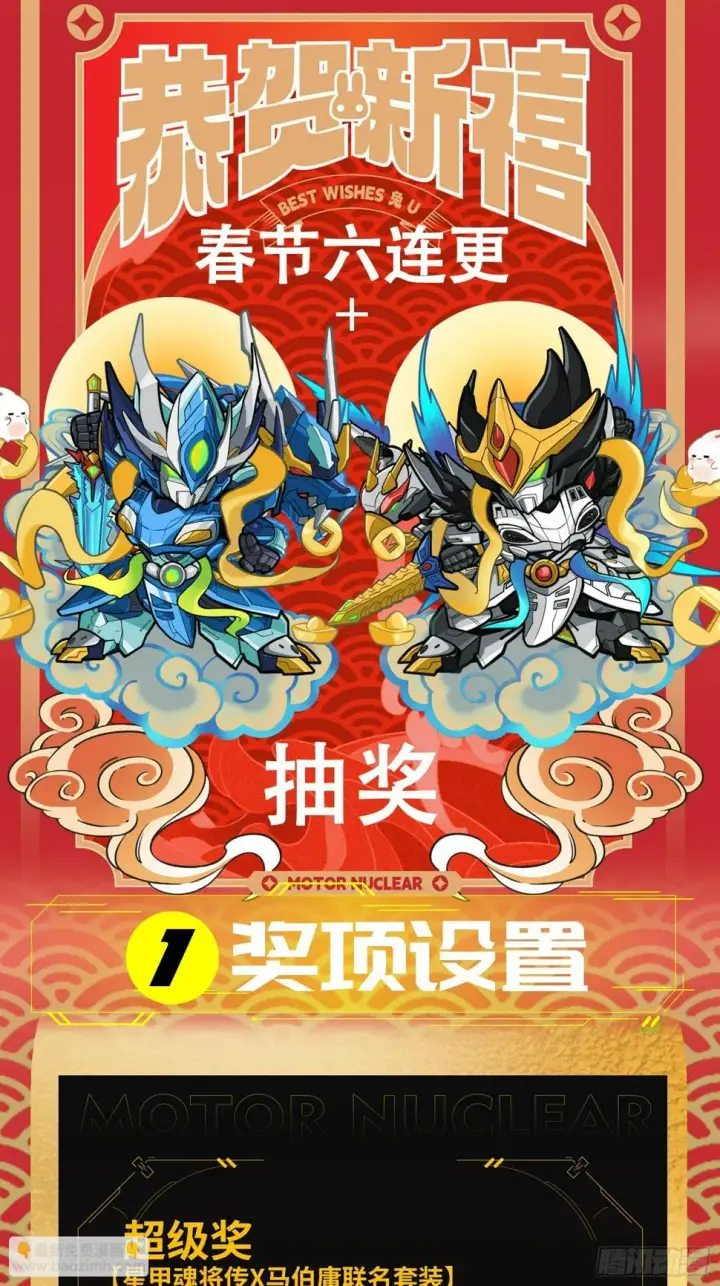 漫画《星甲魂将传》094 威远式的最终进化形态第69张图