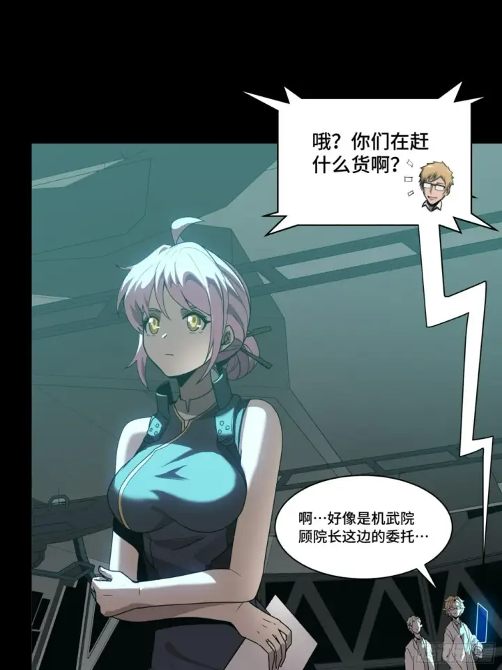 漫画《星甲魂将传》094 威远式的最终进化形态第8张图