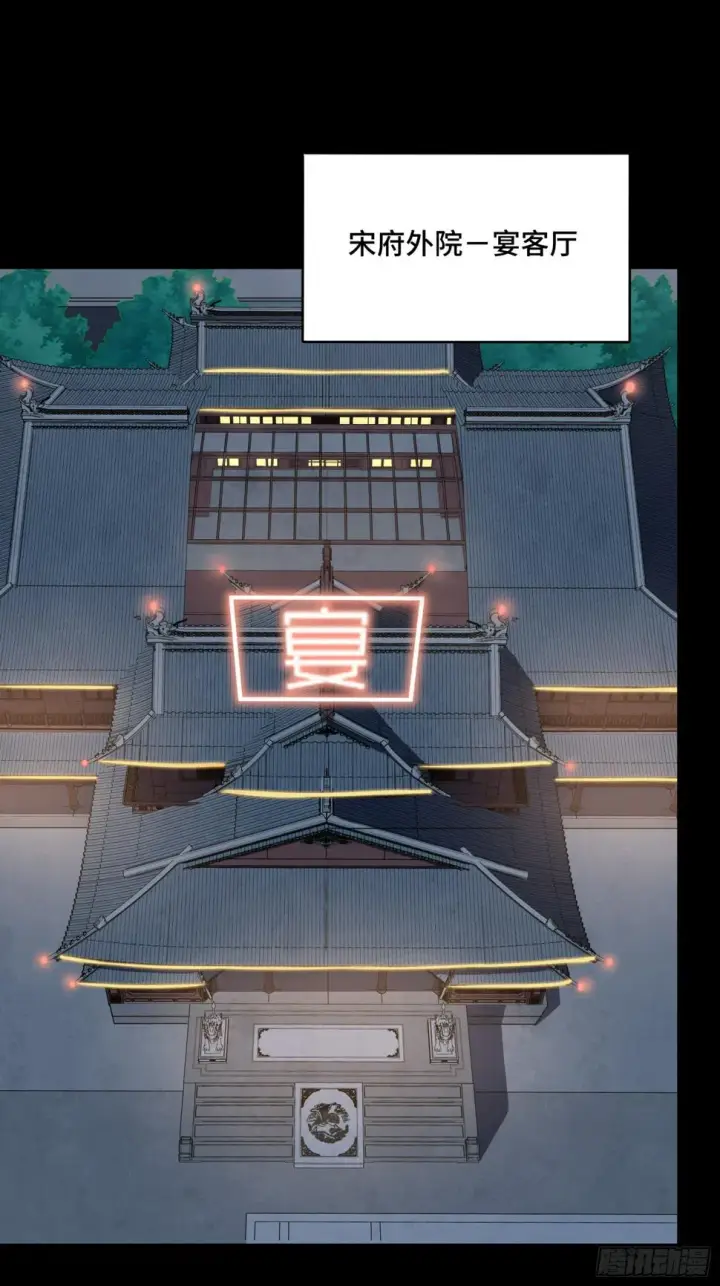 漫画《星甲魂将传》095 宋府晚宴第10张图