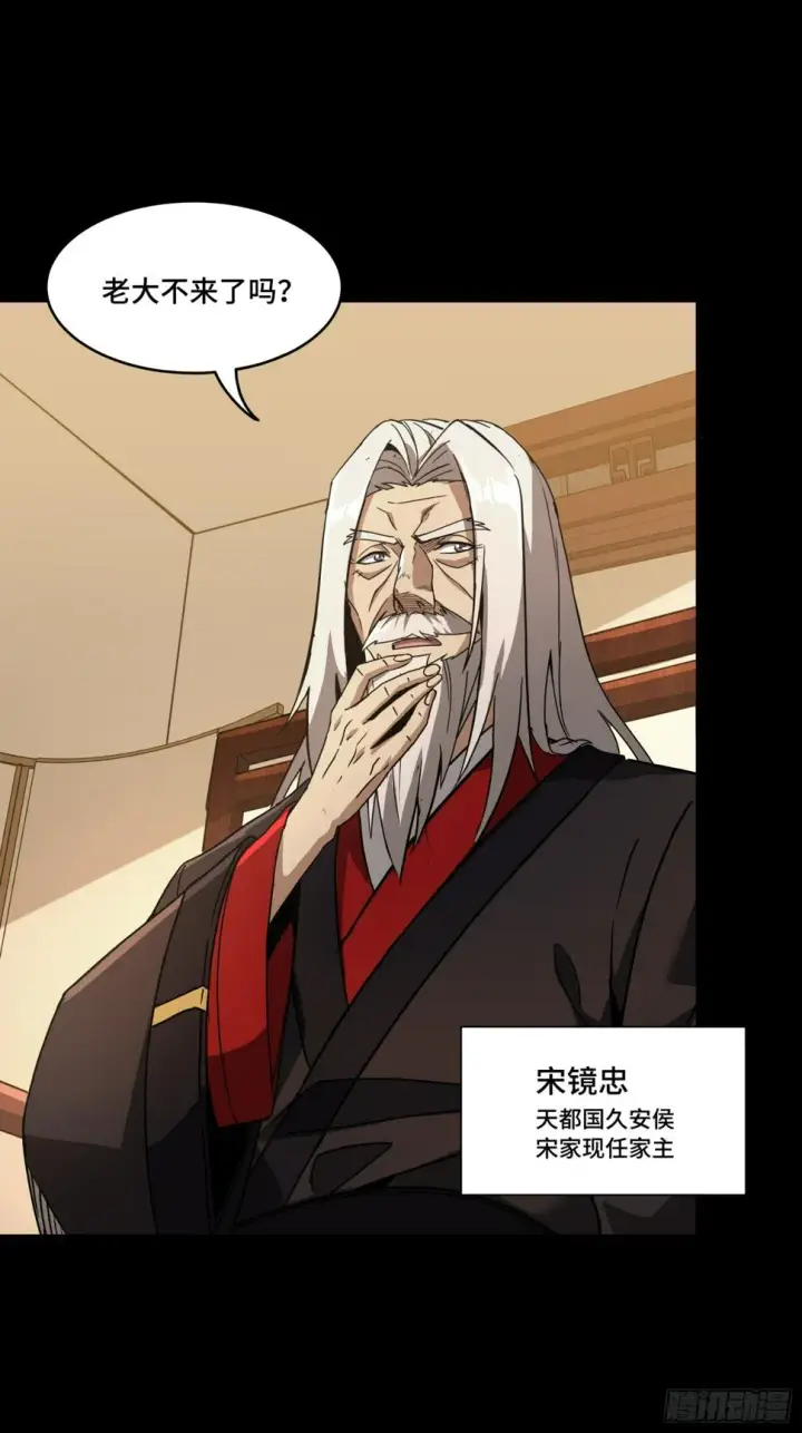 漫画《星甲魂将传》095 宋府晚宴第13张图