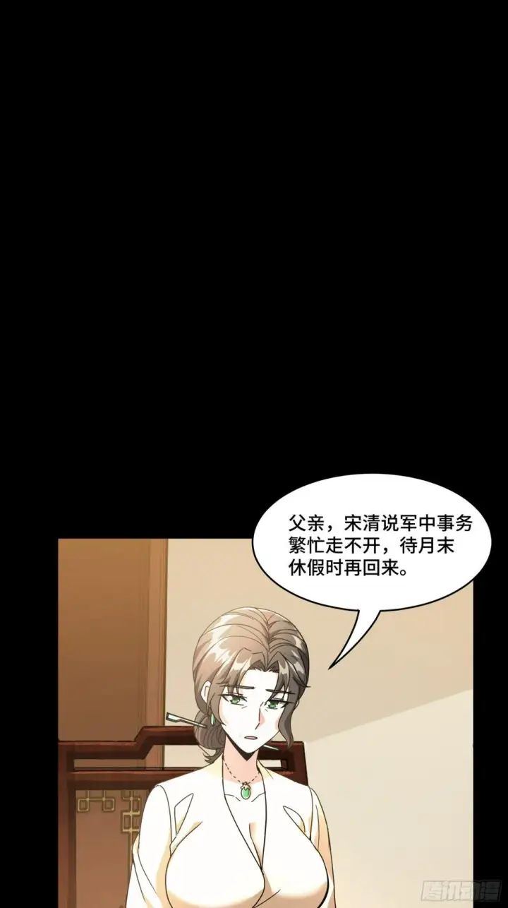 漫画《星甲魂将传》095 宋府晚宴第14张图