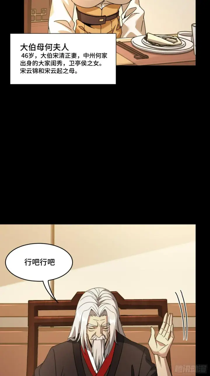 漫画《星甲魂将传》095 宋府晚宴第15张图