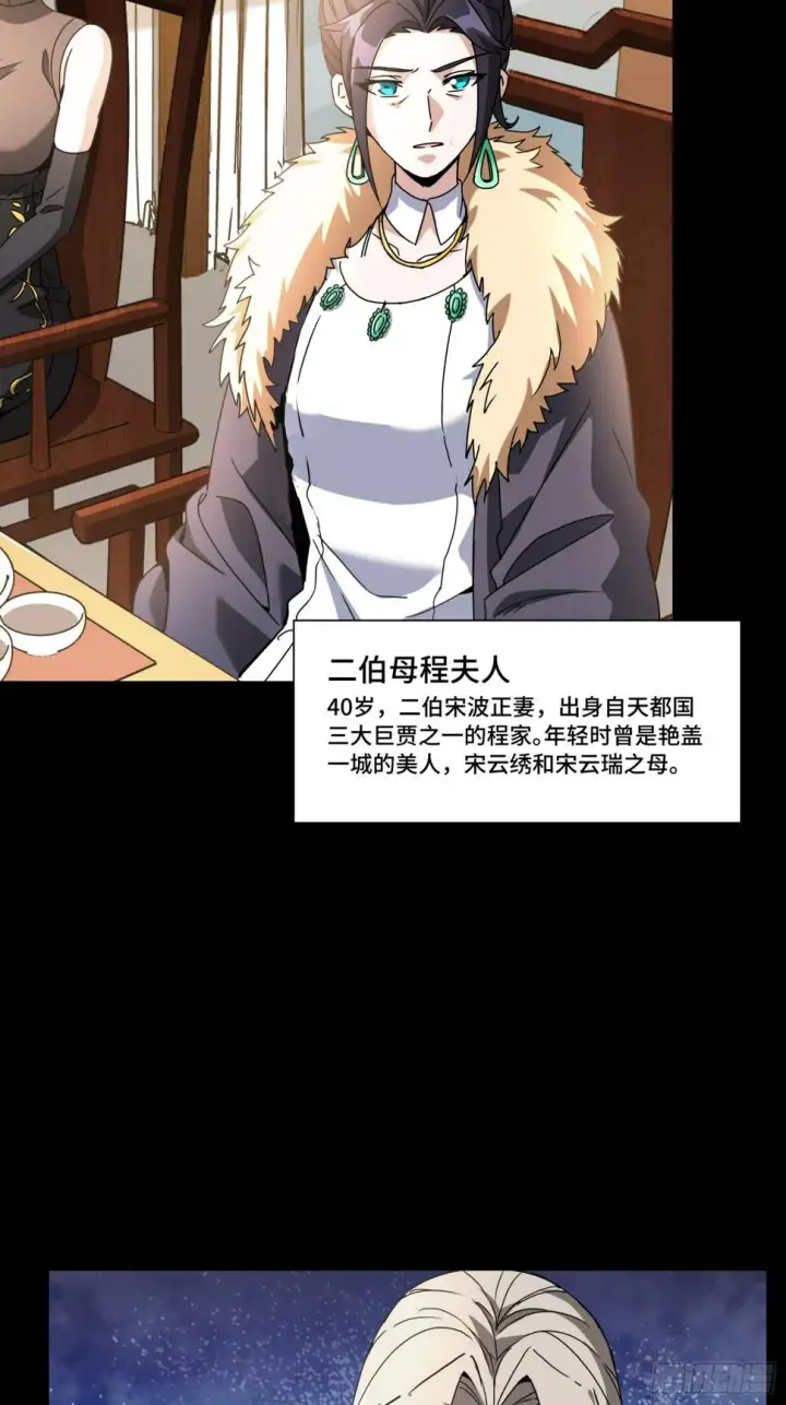 漫画《星甲魂将传》095 宋府晚宴第17张图