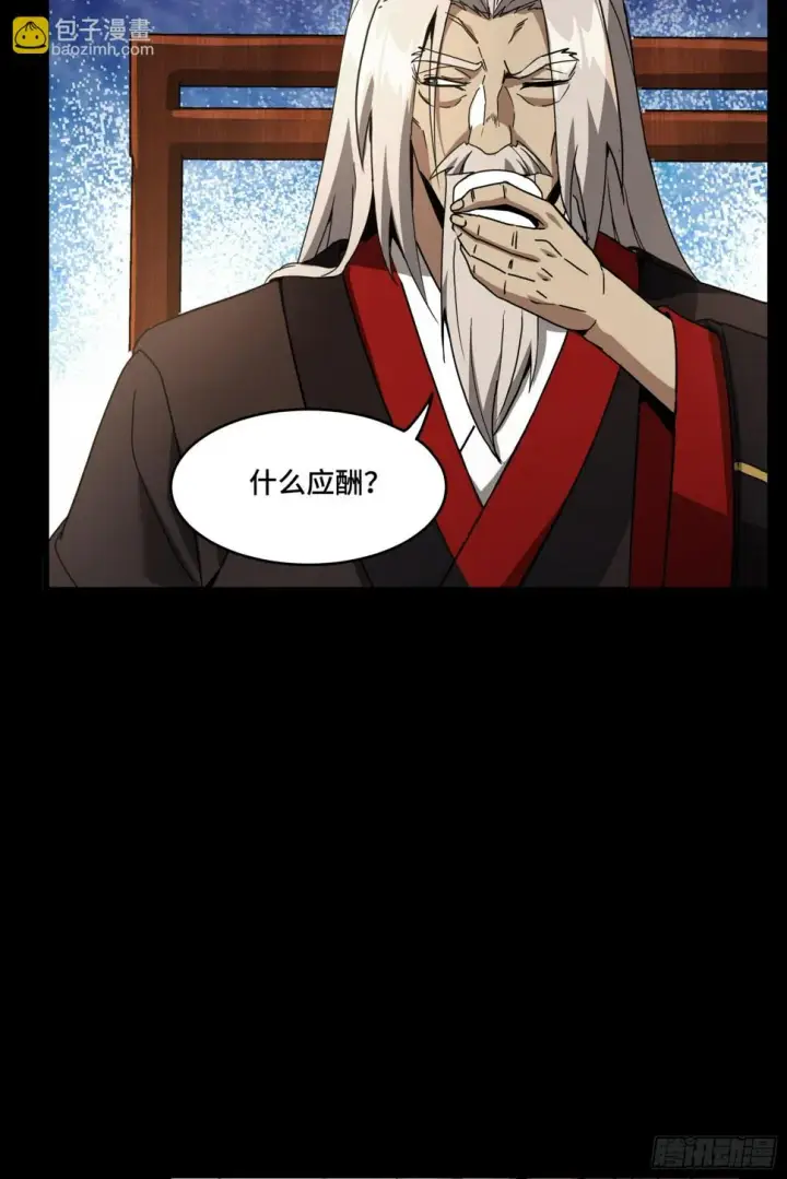 漫画《星甲魂将传》095 宋府晚宴第18张图
