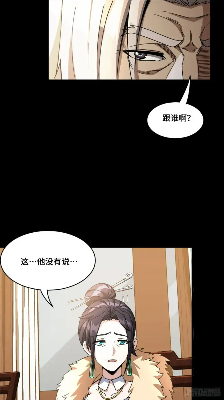 漫画《星甲魂将传》095 宋府晚宴第19张图