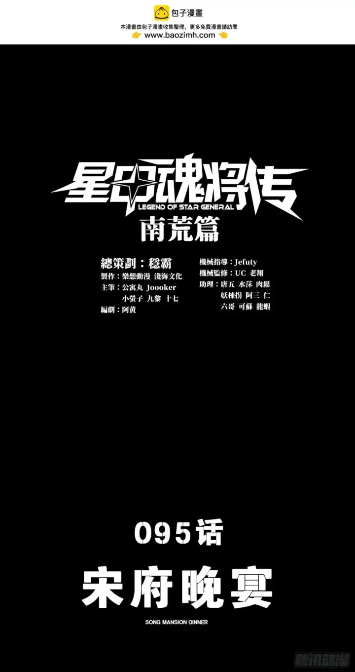 漫画《星甲魂将传》095 宋府晚宴第2张图