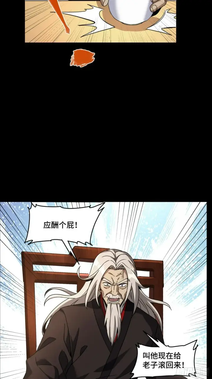 漫画《星甲魂将传》095 宋府晚宴第21张图