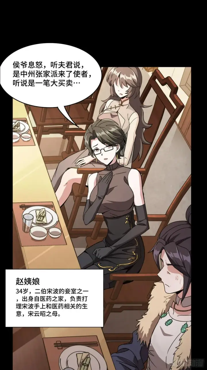 漫画《星甲魂将传》095 宋府晚宴第23张图