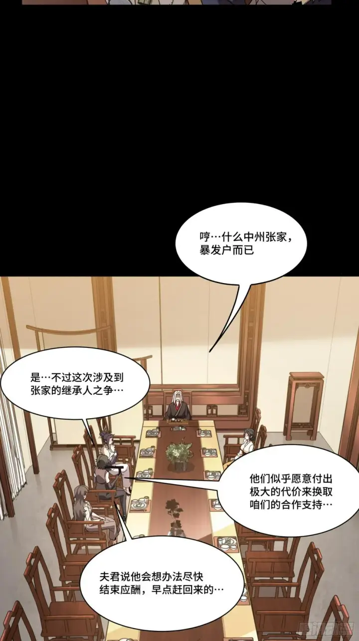 漫画《星甲魂将传》095 宋府晚宴第24张图