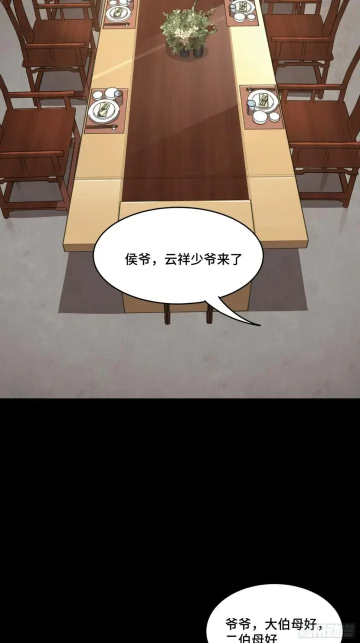 漫画《星甲魂将传》095 宋府晚宴第25张图