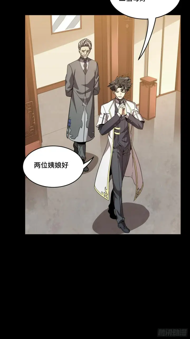 漫画《星甲魂将传》095 宋府晚宴第26张图