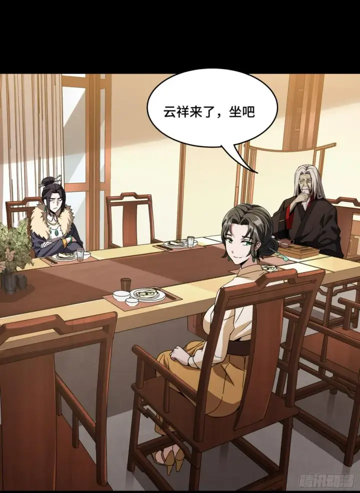 漫画《星甲魂将传》095 宋府晚宴第27张图