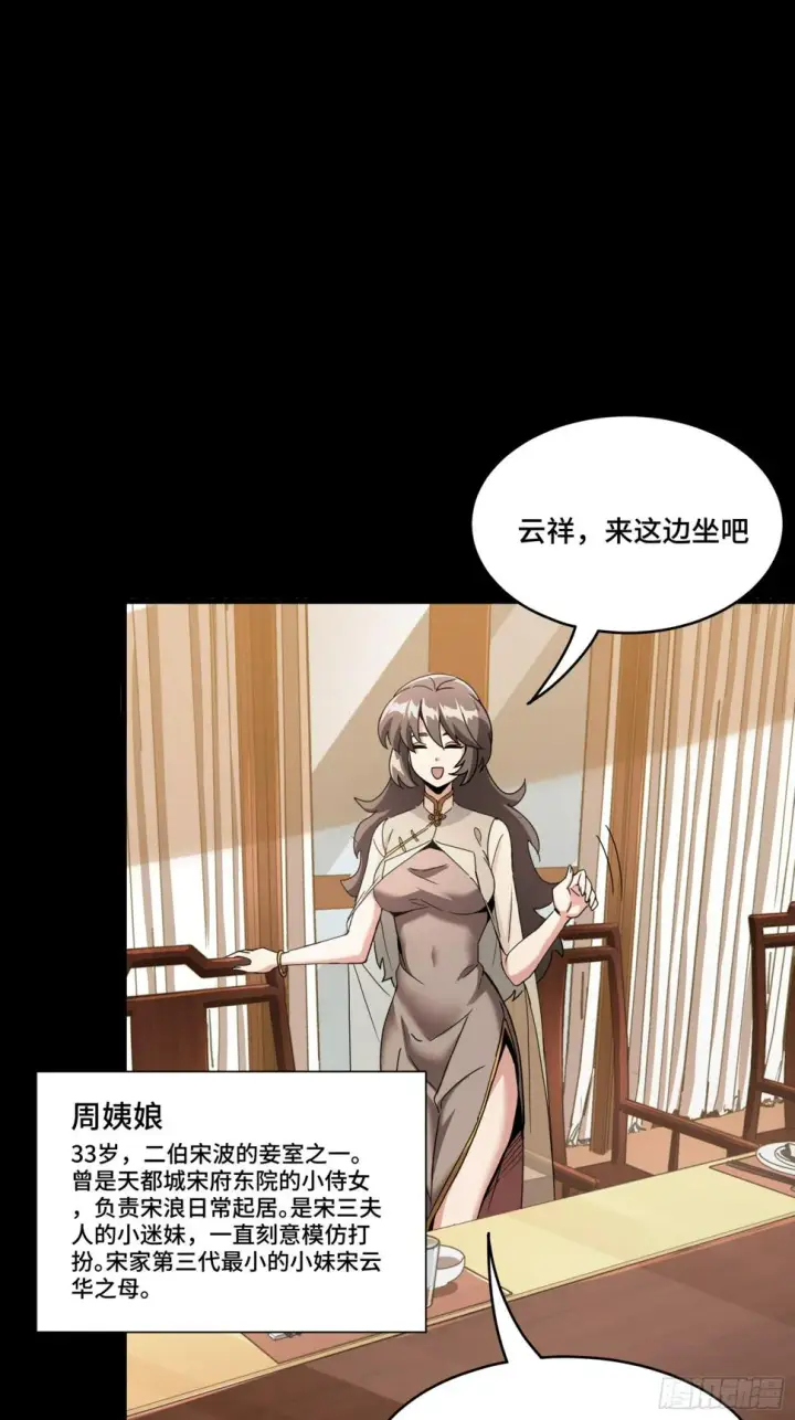 漫画《星甲魂将传》095 宋府晚宴第28张图