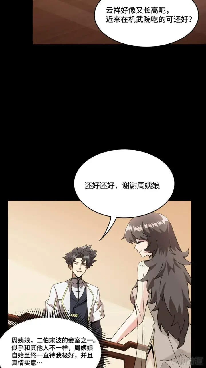 漫画《星甲魂将传》095 宋府晚宴第29张图