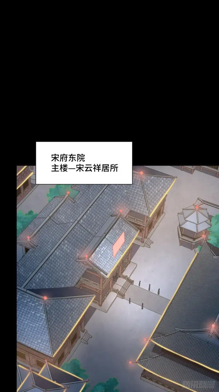 漫画《星甲魂将传》095 宋府晚宴第3张图