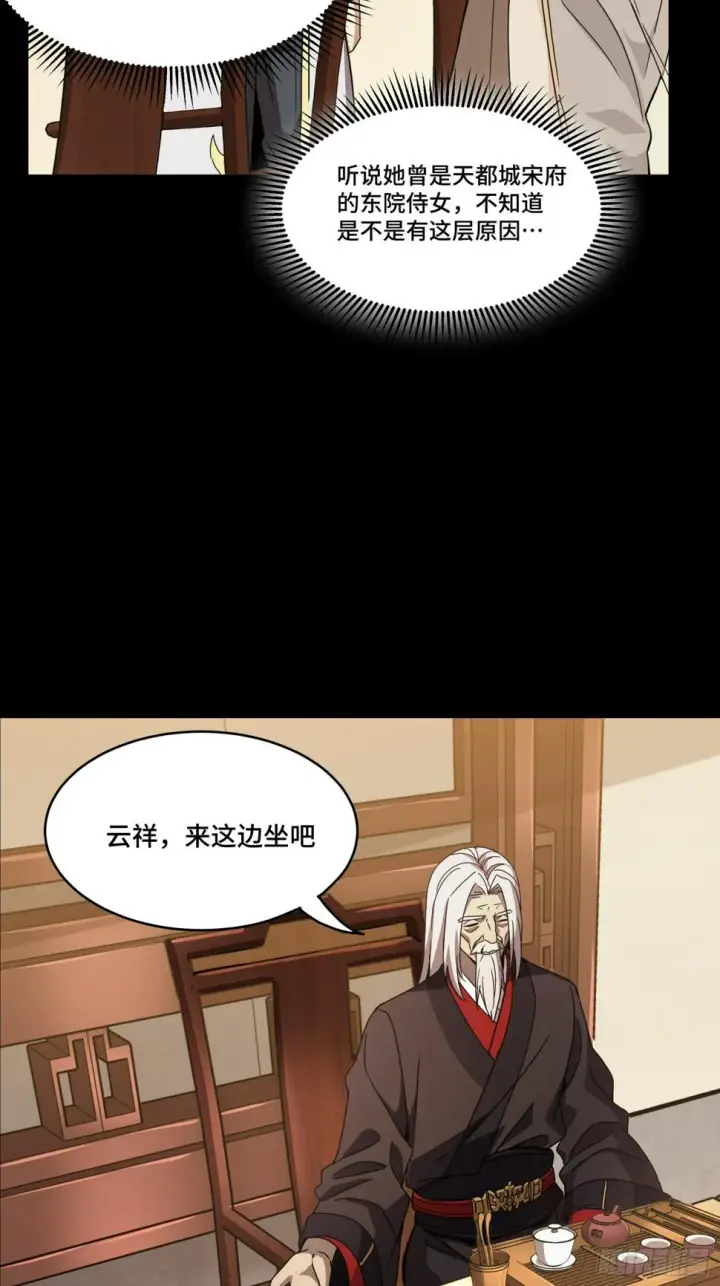 漫画《星甲魂将传》095 宋府晚宴第30张图