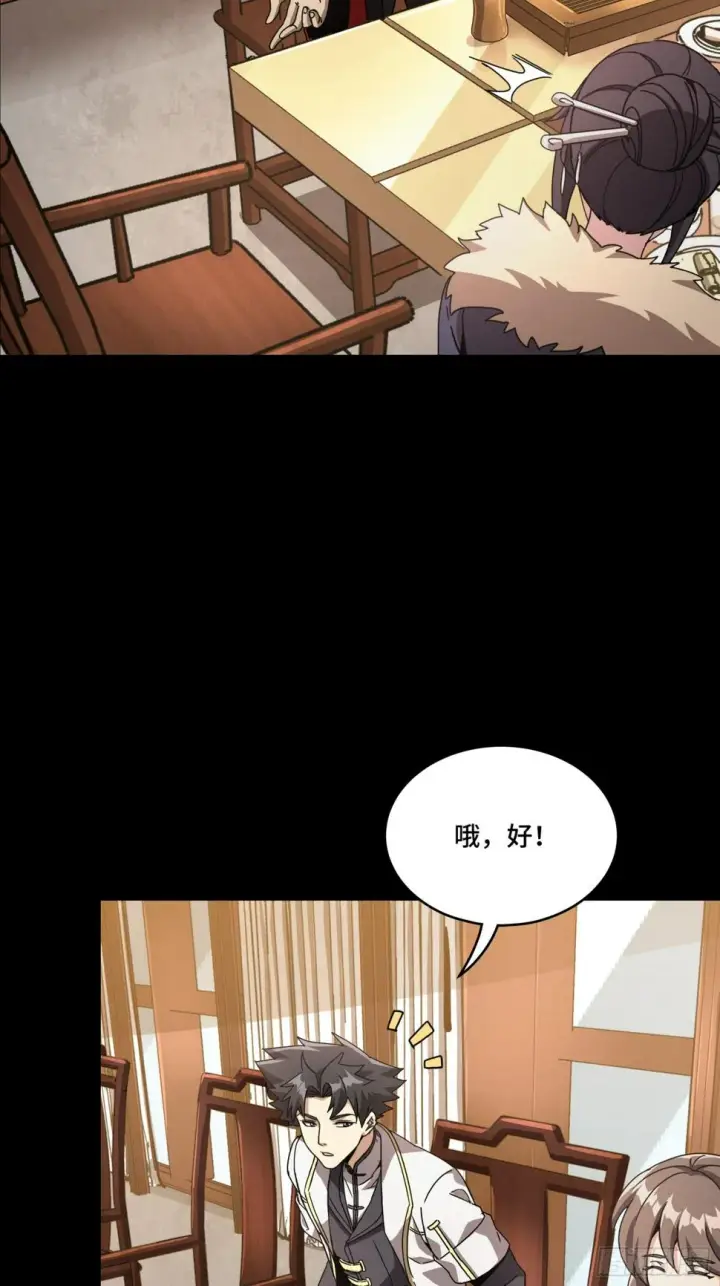 漫画《星甲魂将传》095 宋府晚宴第31张图