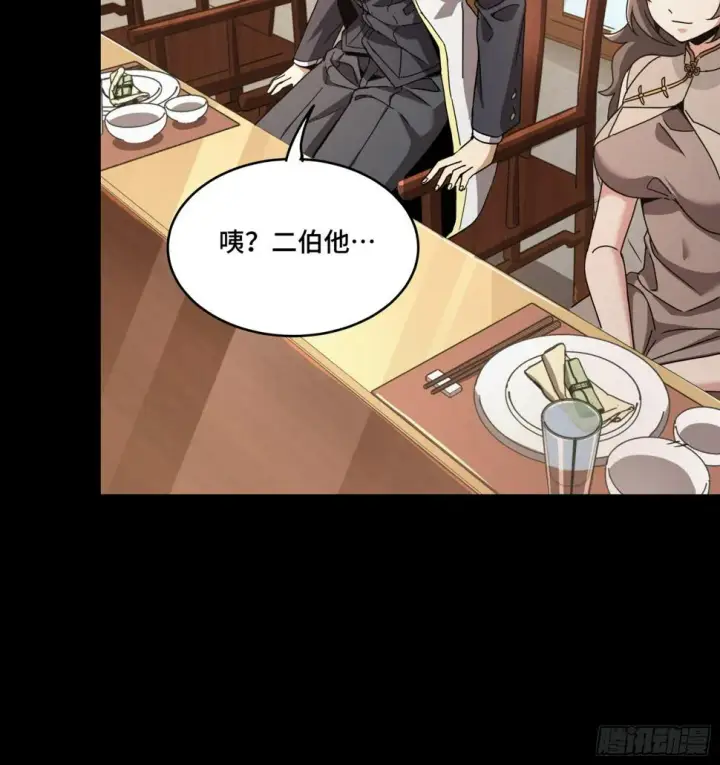 漫画《星甲魂将传》095 宋府晚宴第32张图