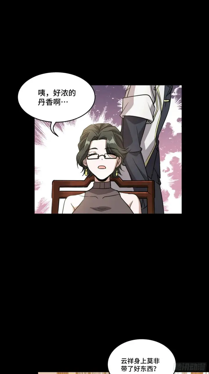 漫画《星甲魂将传》095 宋府晚宴第35张图