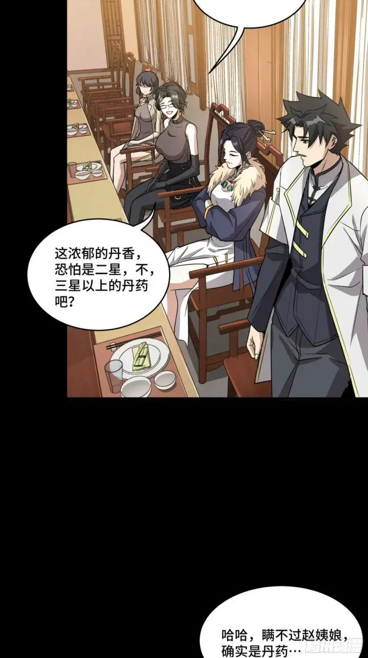 漫画《星甲魂将传》095 宋府晚宴第36张图