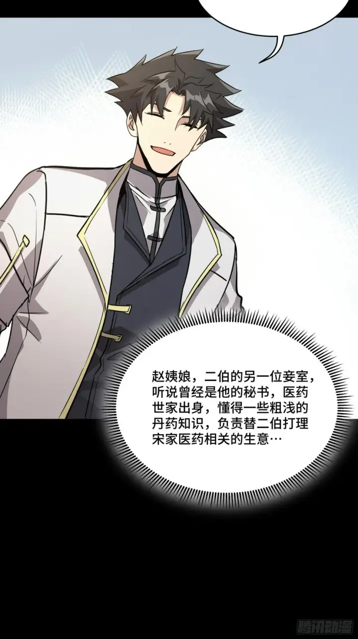 漫画《星甲魂将传》095 宋府晚宴第37张图