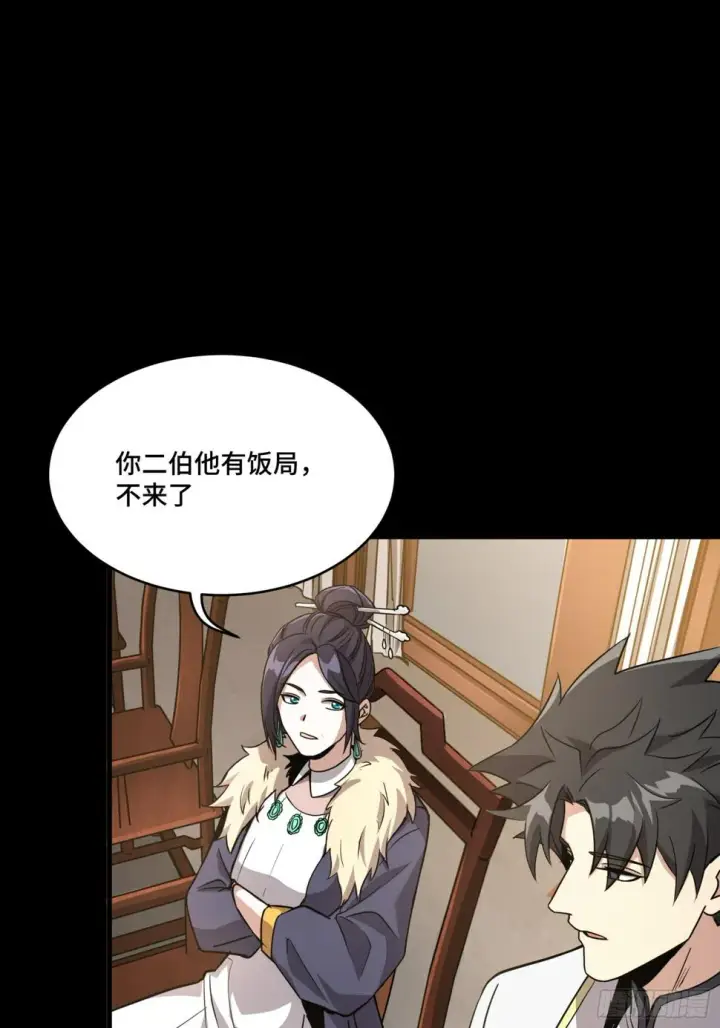 漫画《星甲魂将传》095 宋府晚宴第39张图