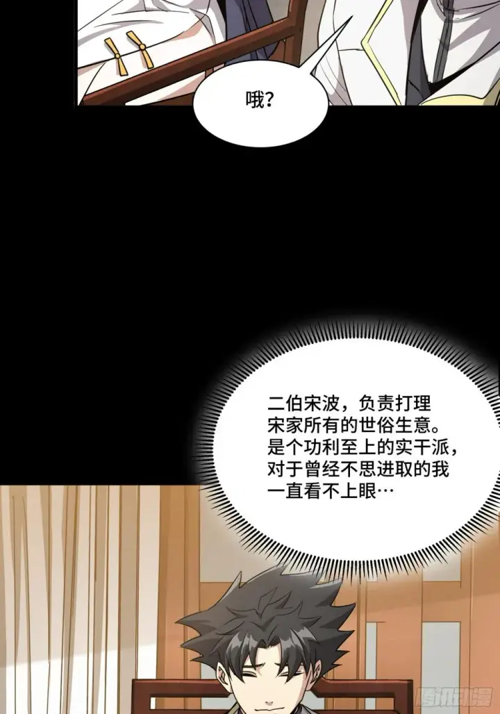 漫画《星甲魂将传》095 宋府晚宴第40张图
